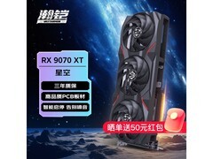 AMD瀚铠RX9070XT 16G星空显卡特惠