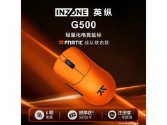 索尼英纵G500电竞鼠标，到手仅1249元