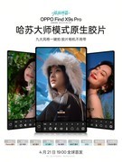 哈苏双2亿影像，OPPO Find X9s Pro打造新一代旅拍神器