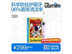 usmile儿童紫色电动牙刷京东优惠低至274元
