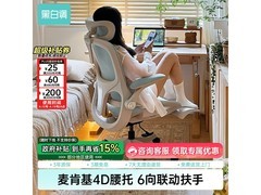 黑白调P2Pro海盐蓝人体工学椅463元