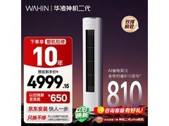 华凌3匹神机二代空调，低至4023元！