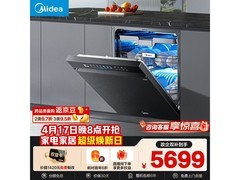 美的18套嵌入式洗碗机，到手价4381元
