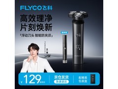 飞科FS908剃须刀到手仅82.96元
