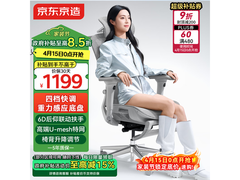 京东京造Z9Ultra二代人体工学椅直降400元