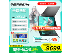 华硕天选6 Pro笔记本，国补券后低至7884元