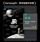 小红书首届黑客松，鸿蒙凭什么成了最抢眼的“宝藏赛道”？