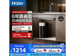 海尔1200G净水器京东特惠，低至905元