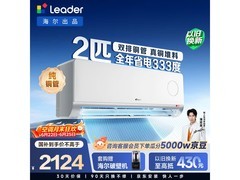 Leader 2匹AI省电冷暖挂机