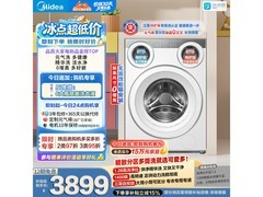 美的MG11GGEX洗衣机活动，低至3652元