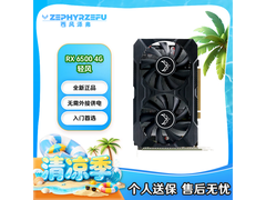 ZEPHYRZEFU西风RX 6500显卡低至727元