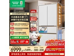 容声大冰象605L冰箱6969元