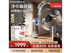 追觅AI无叶风扇1967元