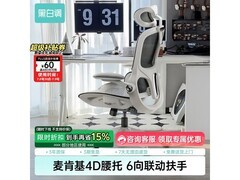 黑白调P2 Pro二代人体工学椅霜白款热卖！