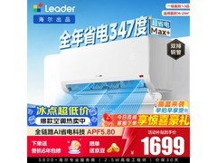Leader超省电Max+空调1.5匹