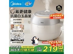 美的智能预约电饭煲179元