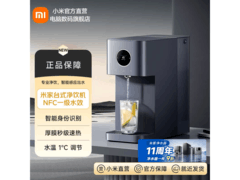 米家台式智享净水器限时特惠