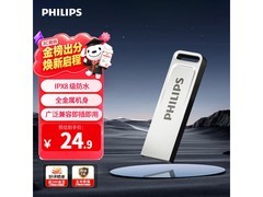 飞利浦8GB金属U盘22.9元