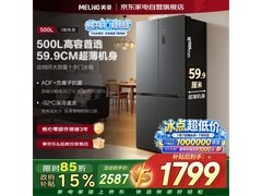 美菱500L超薄十字冰箱2106元