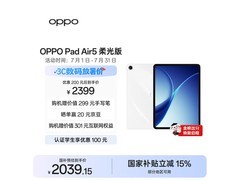 OPPO Pad Air5柔光版平板领券直降