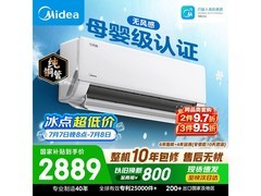 美的 WF1 空调大促，到手仅 2733.14 元