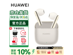 华为FreeBuds SE 3耳机，到手仅116元