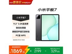 小米平板7旗舰新品上市