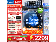 海尔10kg云溪4.0洗烘一体机低至2199元