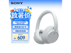 京东PLUS专享！索尼WH - CH720N耳机低至549元