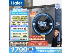 海尔小红花滚筒洗衣机直降，低至1763元