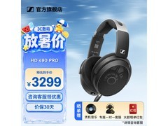 森海塞尔HD490 Pro耳机，到手低至2728元