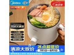 美的1.7L电煮锅直降好价，满减后仅59元速购！