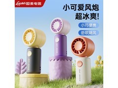 国美小风炮手持风扇，原价36.9元，券后仅9.9元！
