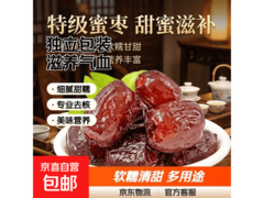 45g阿胶枣拍2单，到手仅3.26元，美味实用速抢！
