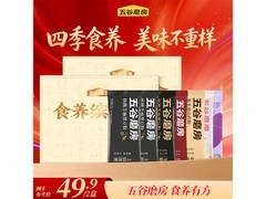五谷磨房食养缤纷黑芝麻糊两盒仅59.9元，速抢！