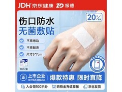 振德无菌防水敷贴，多档满减，最终到手仅10元！