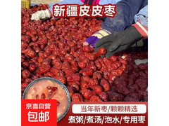 新疆和田大枣500g，原价较高现仅5.99元！