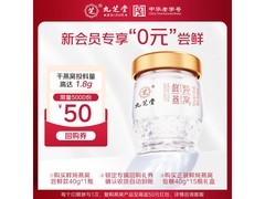 九芝堂40g单瓶鲜炖燕窝，多档满减到手仅9.9元