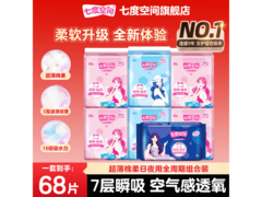七度空间优雅系列卫生巾68片组合，满减后仅53.4元