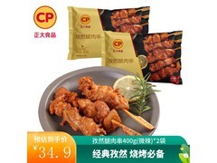 正大孜然腿肉串微波即食，两袋1.6斤，满减后49.9元！
