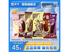 蒙牛随变迷你转雪糕45支2515g，到手仅79.9元！