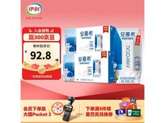 安慕希原味酸牛奶两箱特惠，用券仅103.2元！