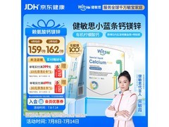 witsbb健敏思小蓝条钙镁锌，多档满减179元速囤！