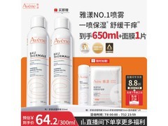 雅漾300ML舒泉保湿喷雾促销！券后仅139元
