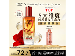 欧莱雅100ml小红瓶护发精油，多档满减，到手仅72.7元