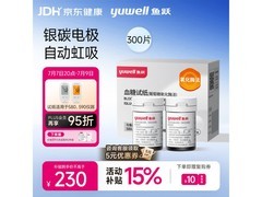 鱼跃580/590家用血糖仪套装，满减后205元速购！