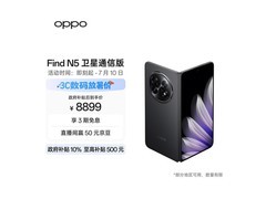 OPPO Find N5卫星通信版钜惠