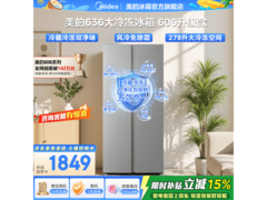 美的606L风冷无霜净味冰箱