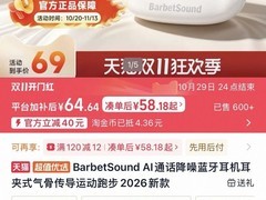 BarbetSound C50气骨传导耳机38.71元