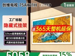 创维A7F 75英寸电视直降3000元